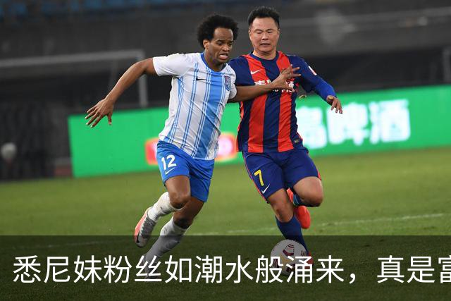 悉尼妹粉丝如潮水般涌来，真是富有又慷慨！